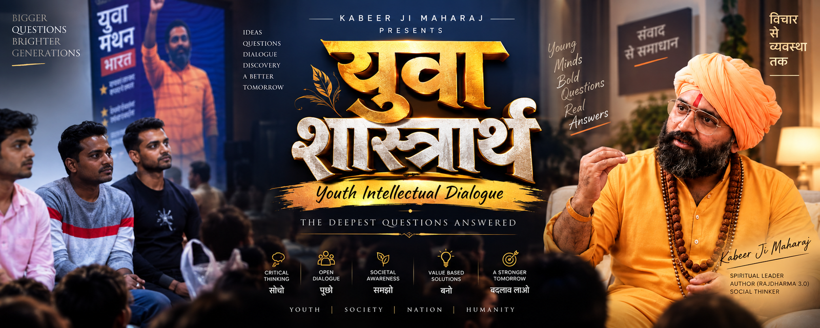 युवा शास्त्रार्थ — Youth Intellectual Dialogue | Kabeer Ji Maharaj | Bigger Questions, Brighter Generations | Sanatan Manthan | Rajdharma 3.0